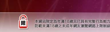 正妹交友本網站限定年滿18歲方可瀏覽